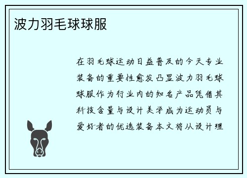波力羽毛球球服