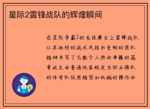星际2雷锋战队的辉煌瞬间