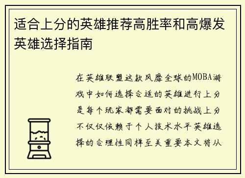 适合上分的英雄推荐高胜率和高爆发英雄选择指南