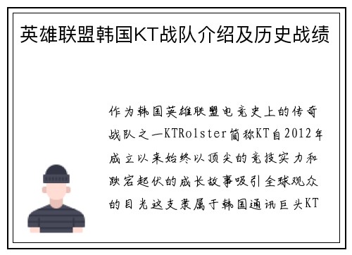 英雄联盟韩国KT战队介绍及历史战绩
