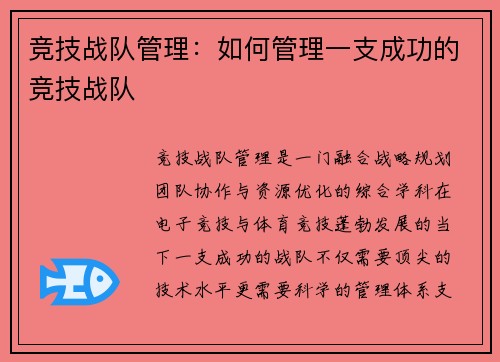竞技战队管理：如何管理一支成功的竞技战队