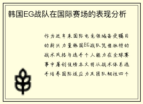 韩国EG战队在国际赛场的表现分析