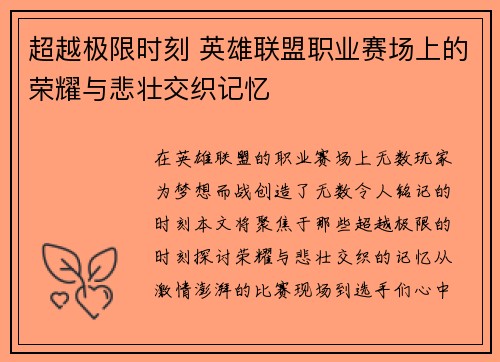 超越极限时刻 英雄联盟职业赛场上的荣耀与悲壮交织记忆