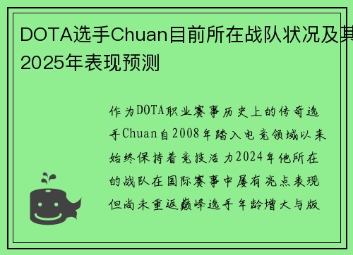 DOTA选手Chuan目前所在战队状况及其2025年表现预测