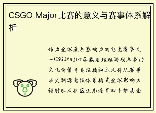 CSGO Major比赛的意义与赛事体系解析