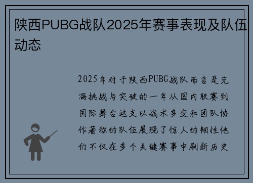 陕西PUBG战队2025年赛事表现及队伍动态